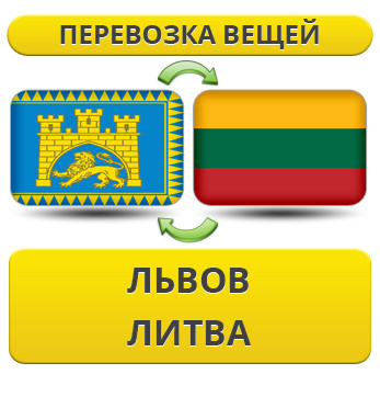 Перевезення Особистих Речей зі Львова до Литви