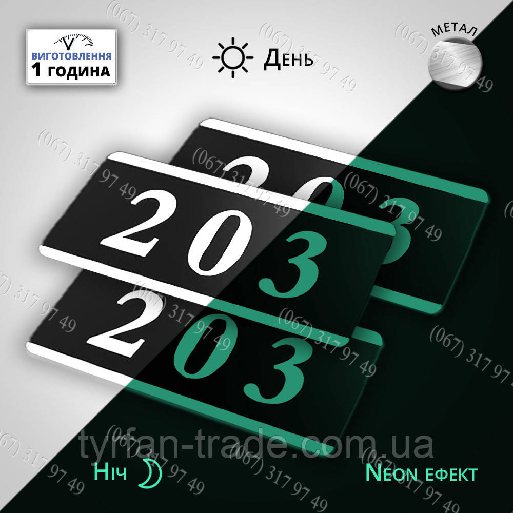 На металі красива табличка з номером квартири неонофонія — світиться в темряві вночі, виготовимо за 1 годину, фото 1
