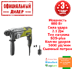 Прямий перфоратор Ryobi RSDS680K (0.68 кВт, 2.1 Дж)