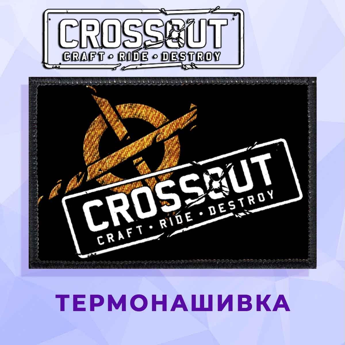 Нашивка Crossout "Логотип" Кроссаут