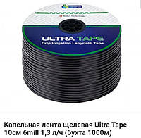 Капелная лента ULTRATAPE 10см,1.3л/ч 1000м