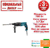 Прямой перфоратор Makita (Макита) HR2470 (0.78 кВт, 2.7 Дж) YLP