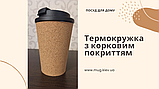 Термогорнятко TEMPA 350 мл з коркового дерева лазерного гравіювання логотипу, герметичний клапан, фото 10