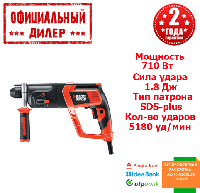 Прямой электрический перфоратор BLACK+DECKER KD975K (0.71 кВт, 1.8 Дж, SDS-Plus ) YLP