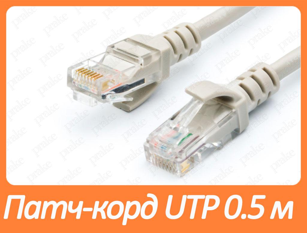 Патч-корд UTP, RJ45, Cat5e 26AWG 0,5 м GEPLINK