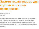 Клема заземлення 16мм2 та полоса заземлення 30мм, G (2,5-10 мкм), фото 3