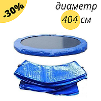 Накидка на пружины для батута Atleto 404 см защитная накладка для спортивного батута синяя для безопаснос SPL