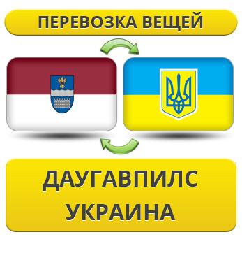 Перевезення Особистих Речей з Даугавпілса в Україну