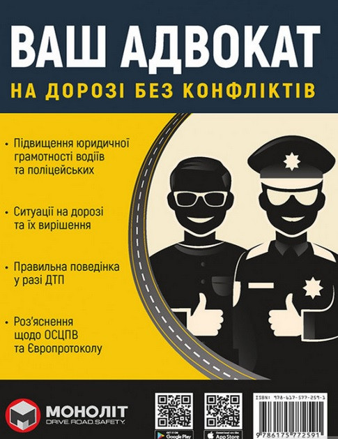 Ваш адвокат. На дорозі без конфліктів 2025