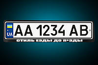 Светоотражающая Рамка под номер "СТИЛЬ ЕЗДЫ ДО П*ЗДЫ" , любая трендовая надпись под заказ на твоих номерах!