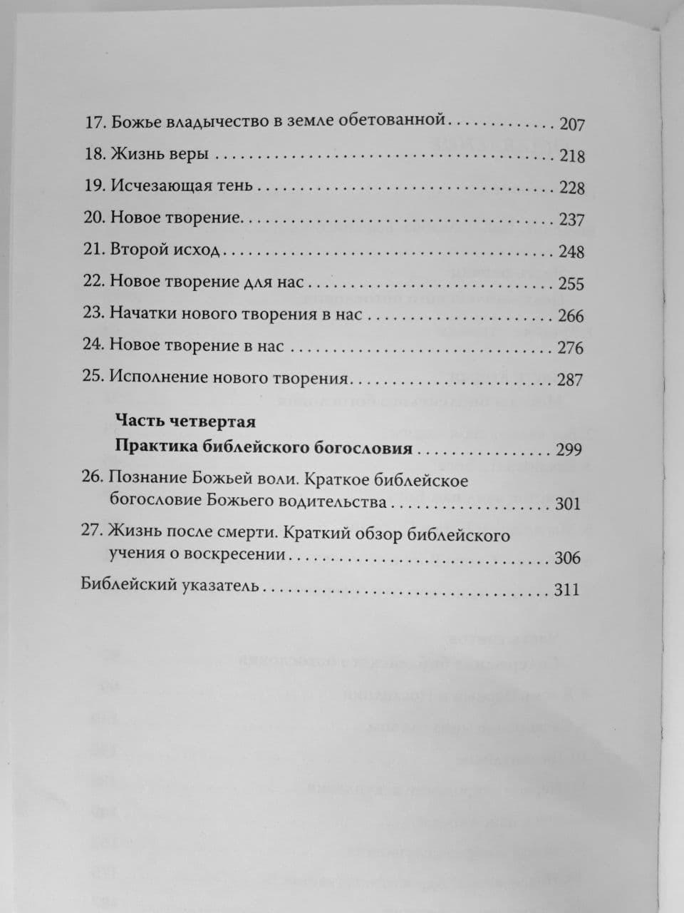 По Божьему замыслу. Введение в библейское богословие. Грэми Голдсуорси - фото 7 - id-p549326710