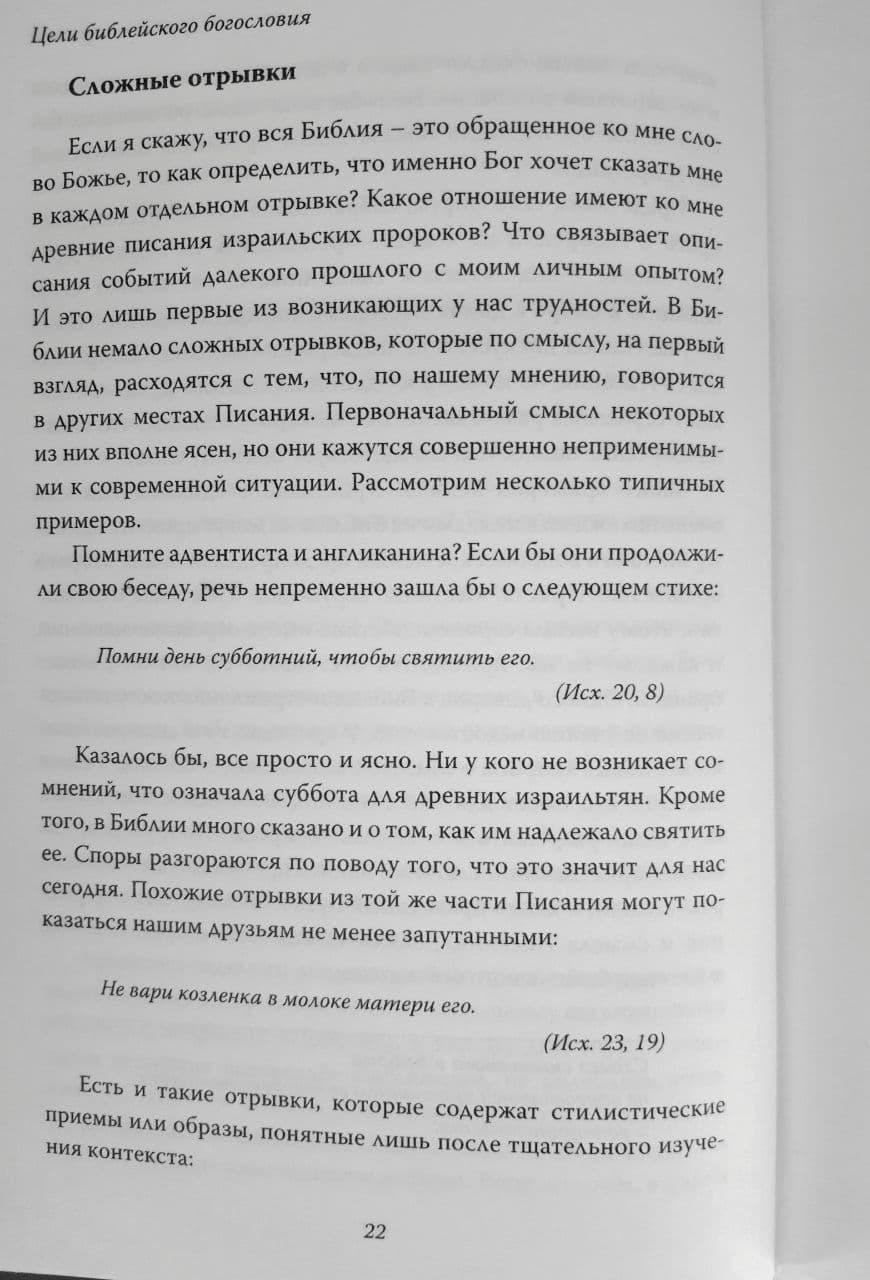 По Божьему замыслу. Введение в библейское богословие. Грэми Голдсуорси - фото 4 - id-p549326710