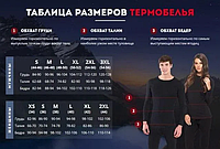 Термобелье женское комплект теплое норвежское белье на флисе ,цвет черный М тор