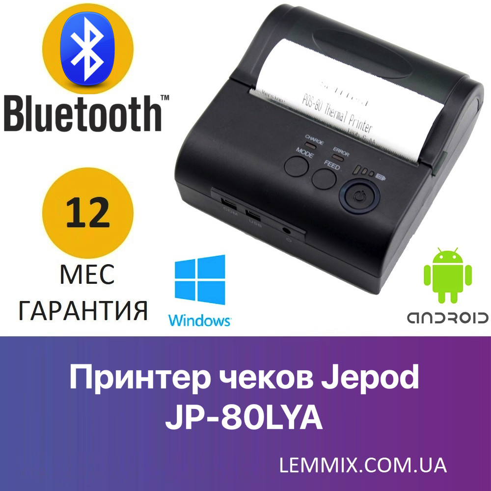 Портативний Android-Bluetooth принтер чеків Jepod JP-80LYA (80 мм)