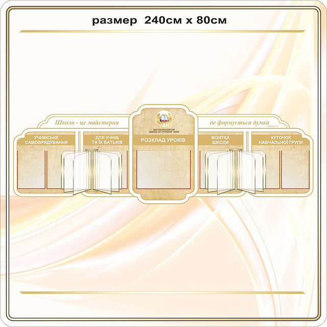 Стенд - Розклад укроків. код S40005