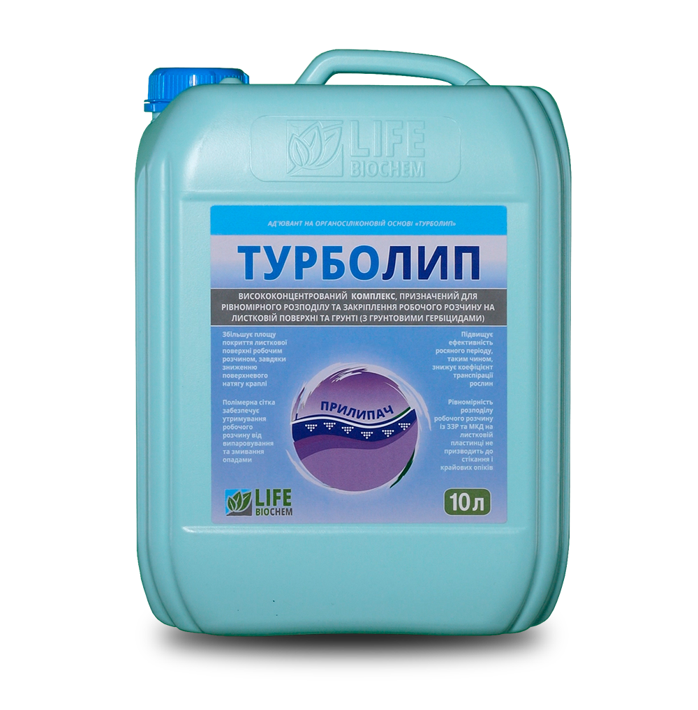 Прилипач ТУРБОЛИП. Прилипач на Соняшник ТУРБОЛИП. Прилипач ПАР ТУРБОЛИП з гербіцидами.