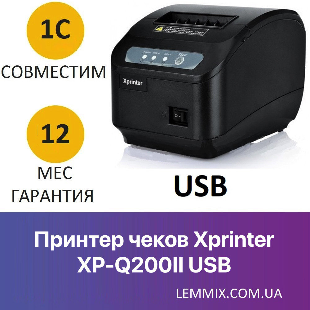 Принтер чеків 80 мм з автообрізкою Xprinter XP-Q200II USB+Serial