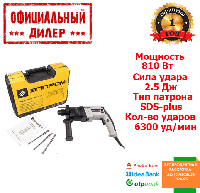 Прямой перфоратор Элпром ЭПЭ - 810 (0.81 кВт, 2.5 Дж) YLP