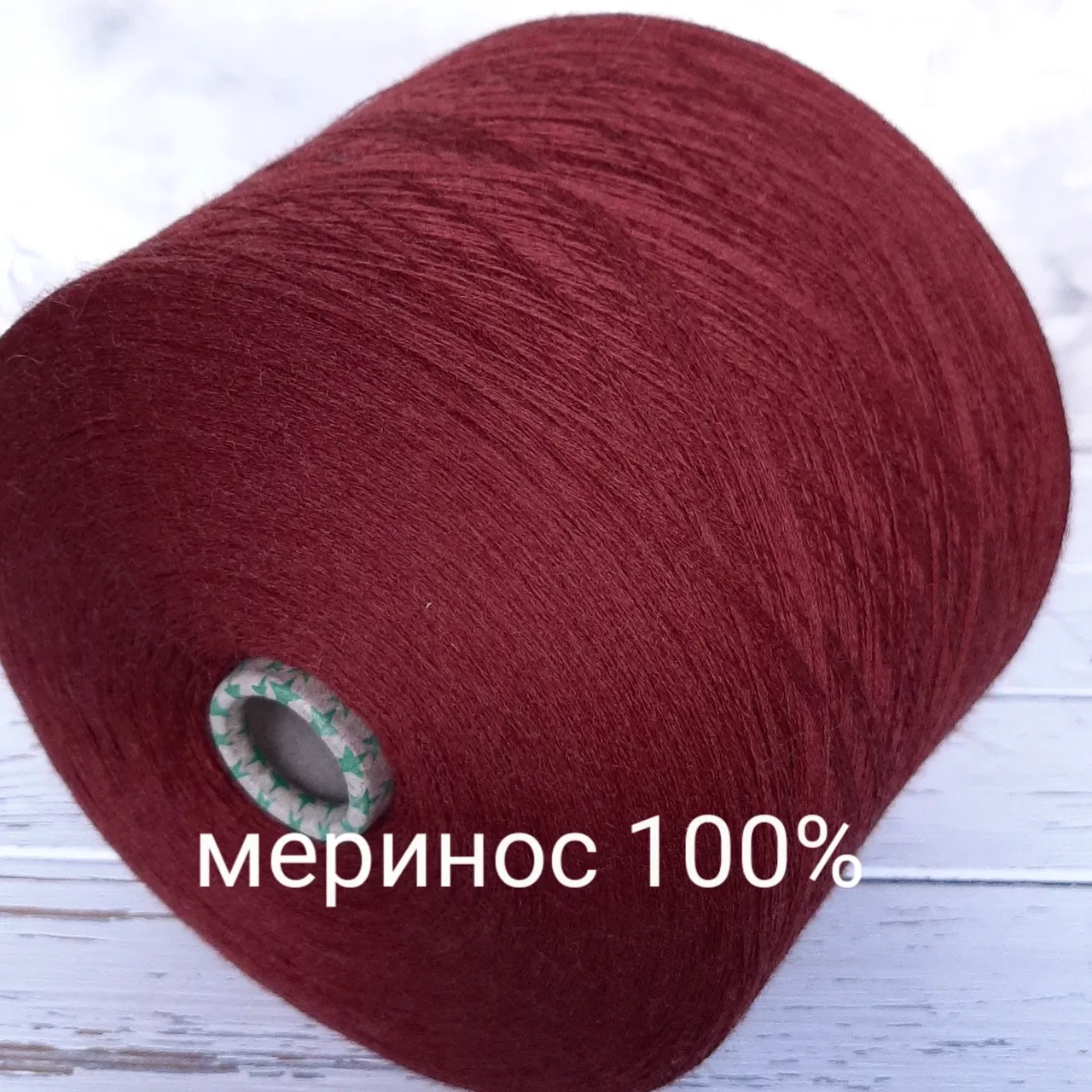 Пряжа Меринос 100% , Lanerossi Amico Бордо, фото 1