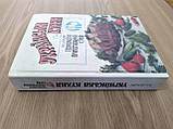 Доцяк, В. С. - Українська кухня: технологія приготування страв б/у, фото 3