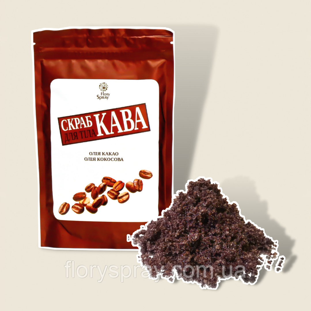 СКРАБ ДЛЯ ТІЛА "КАВА" 200 г
