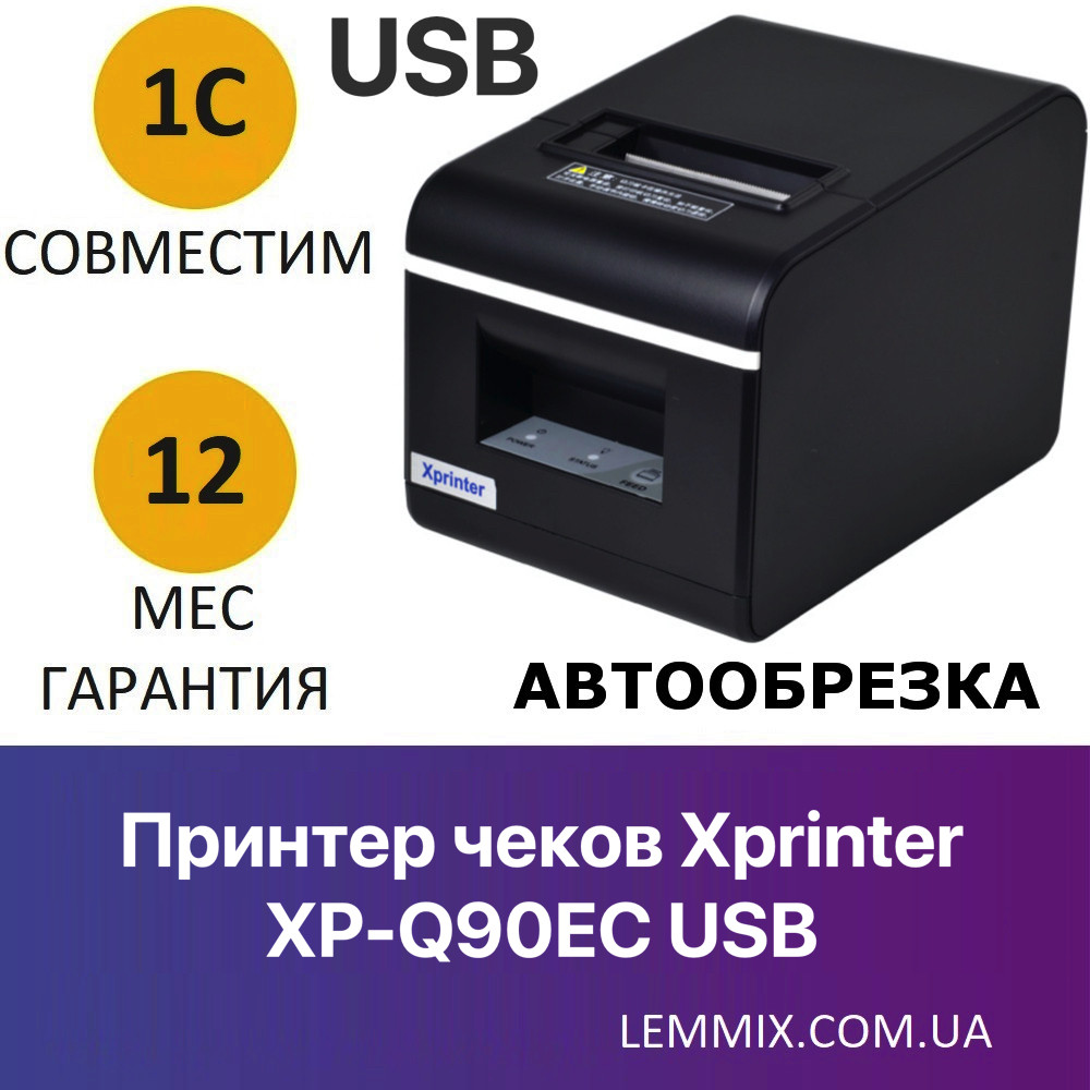 Чековый принтер с автообрезкой Xprinter XP-Q90EC 58mm USB версии - фото 1 - id-p788148888