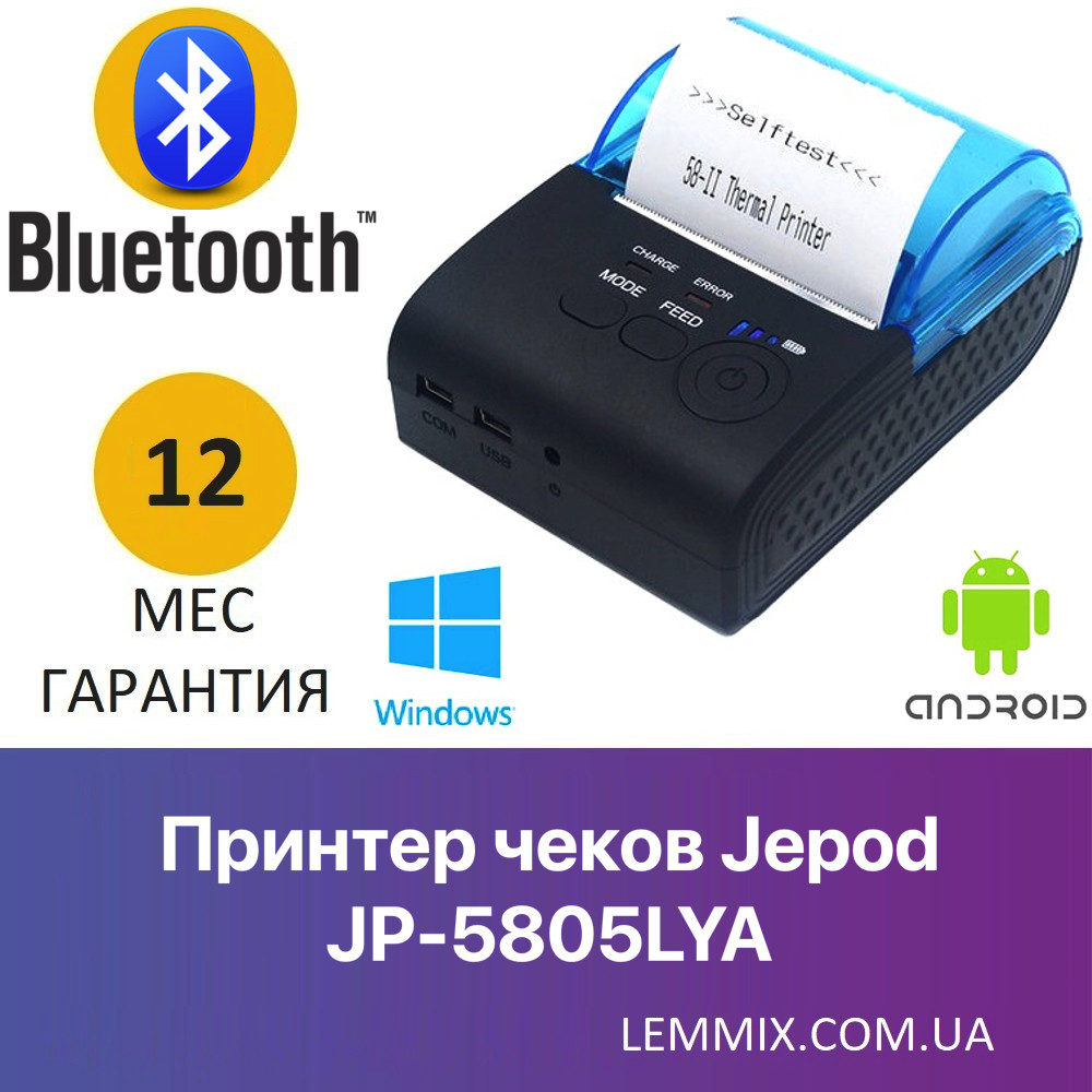 Портативний принтер чеків Jepod JP-5805LYA Android-Bluetooth (58 мм)