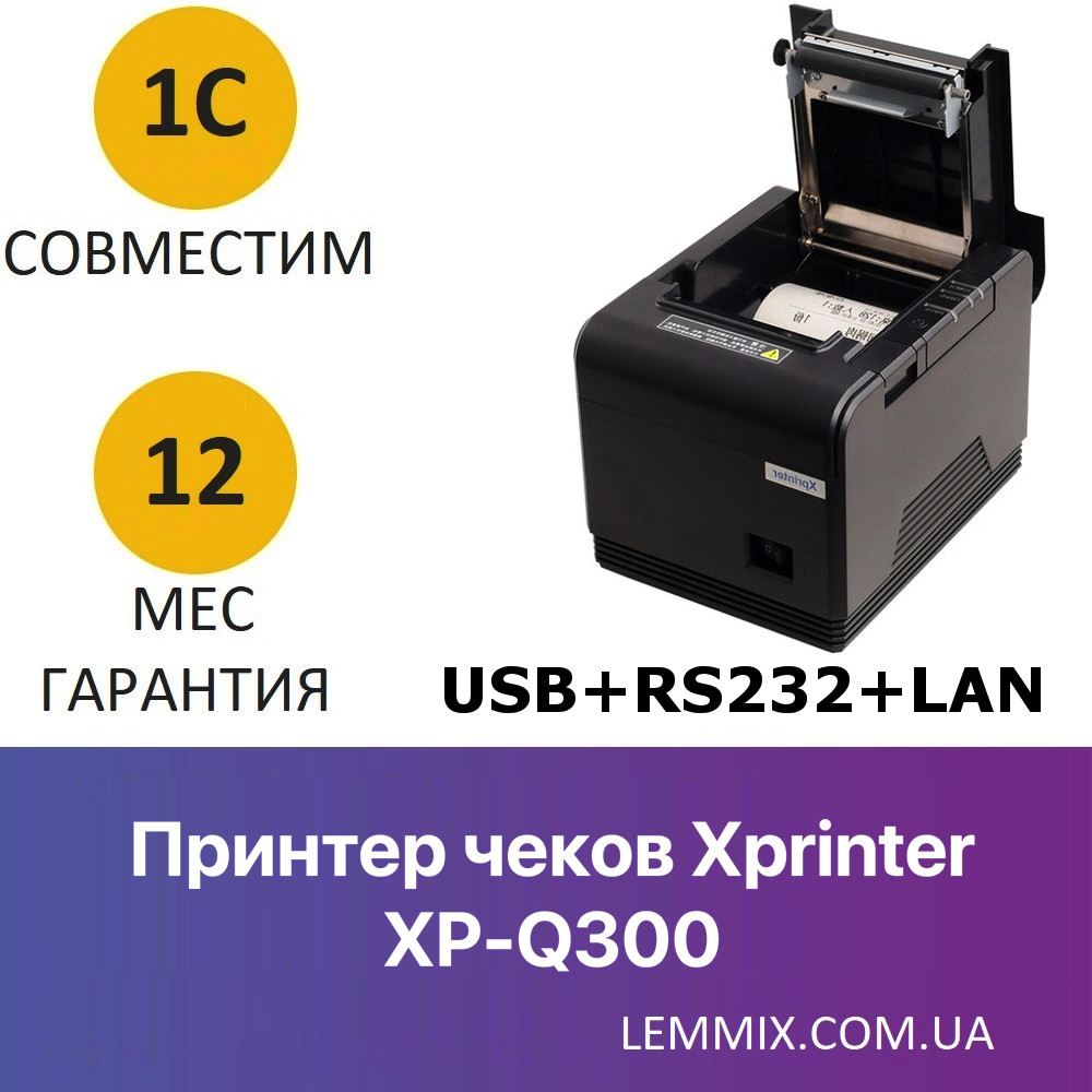 Чековий термопринтер XPrinter XP-Q300 USB + RS-232 + Ethernet