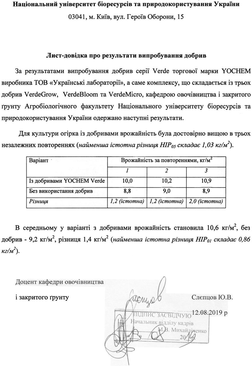 Концентрированное водорастворимое удобрение для гидропонических культур и подкормки растений Yochem VerdeGrow (Украина) - фото 3 - id-p1558905408
