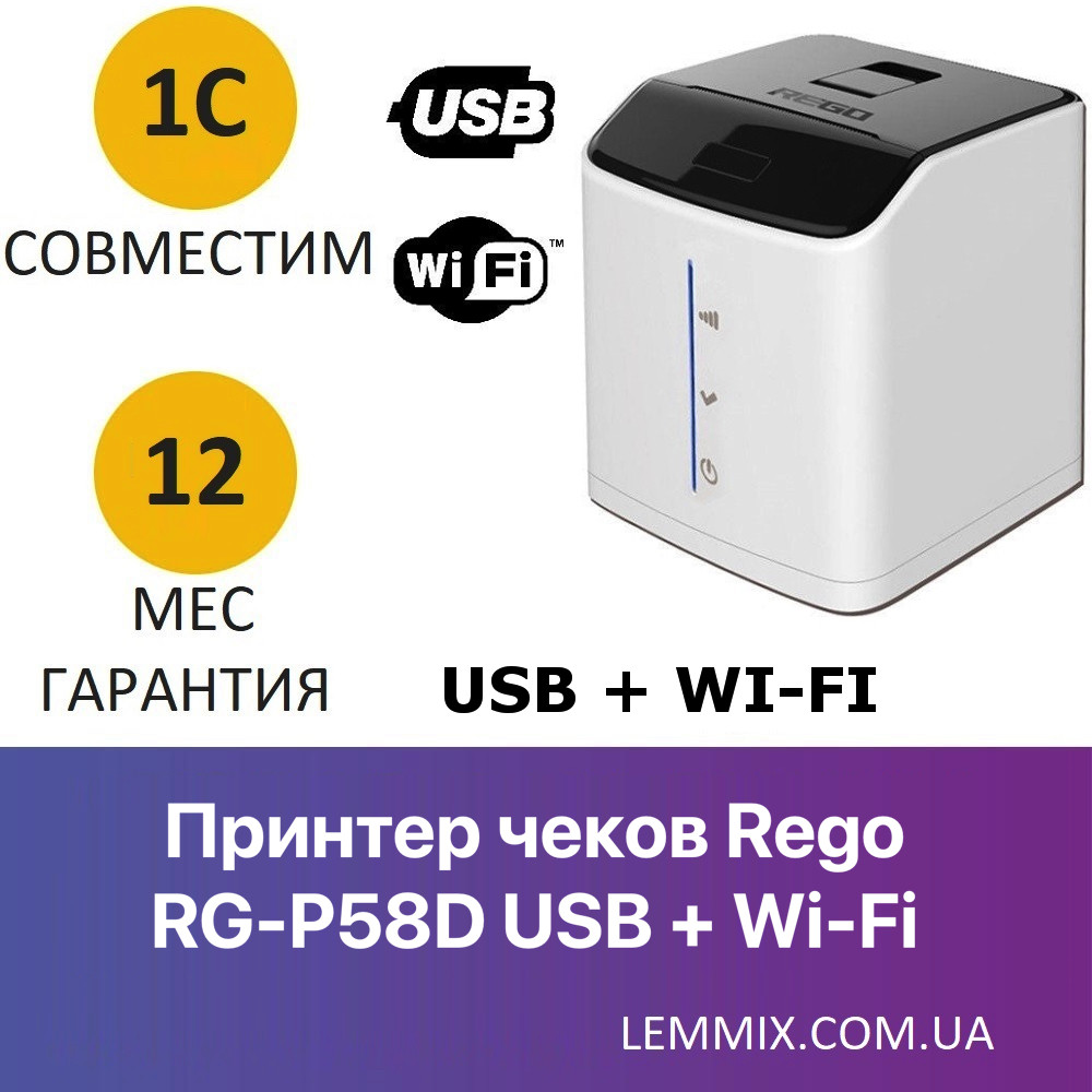 Принтер чеков Rego RG-P58D USB + Wi-Fi