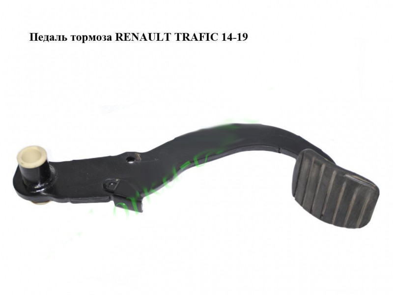 Педаль гальма RENAULT TRAFIC 3 14- (РЕНО ТРАФІК)