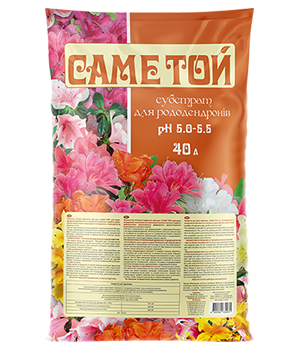Торф'яний субстрат для Рододендронів, Саме Той, 40л, фото 1