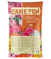 Торф'яний субстрат для Рододендронів, Саме Той, 40л