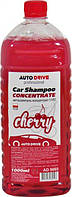 Автошампунь концентрат Auto Drive Car Shampoo Concentrate Вишня 1:100 1L(18шт./упак.)