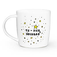 Чашка з написом Ти - моя зіронька 360 мл + подарункова коробка