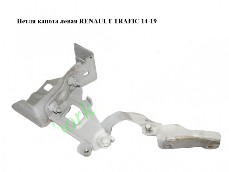 Петля капота ліва RENAULT TRAFIC 3 14- (РЕНО ТРАФІК)