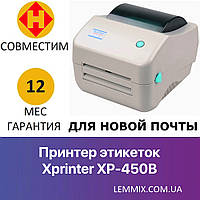 Термопринтер друку етикеток Xprinter XP-450B (для Нової Пошти)