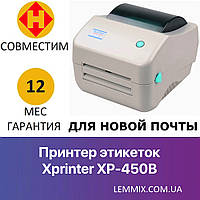 Термопринтер для печати этикеток Xprinter XP-450B (для деклараций Новой Почты)