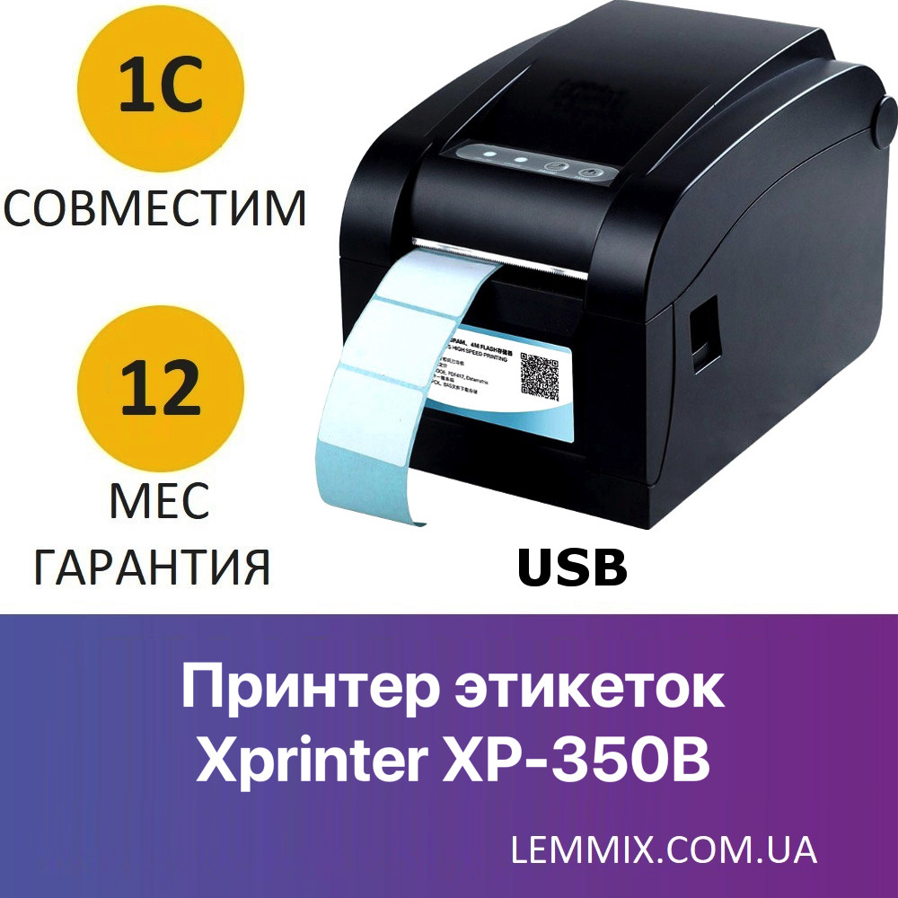 Принтер для печати этикеток/бирок/наклеек Xprinter XP-350B купить в ...