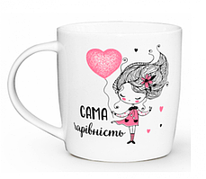 Чашка з написом Сама чарівність 360 мл + подарункова коробка
