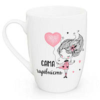 Чашка з написом Сама чарівність 360 мл + подарункова коробка