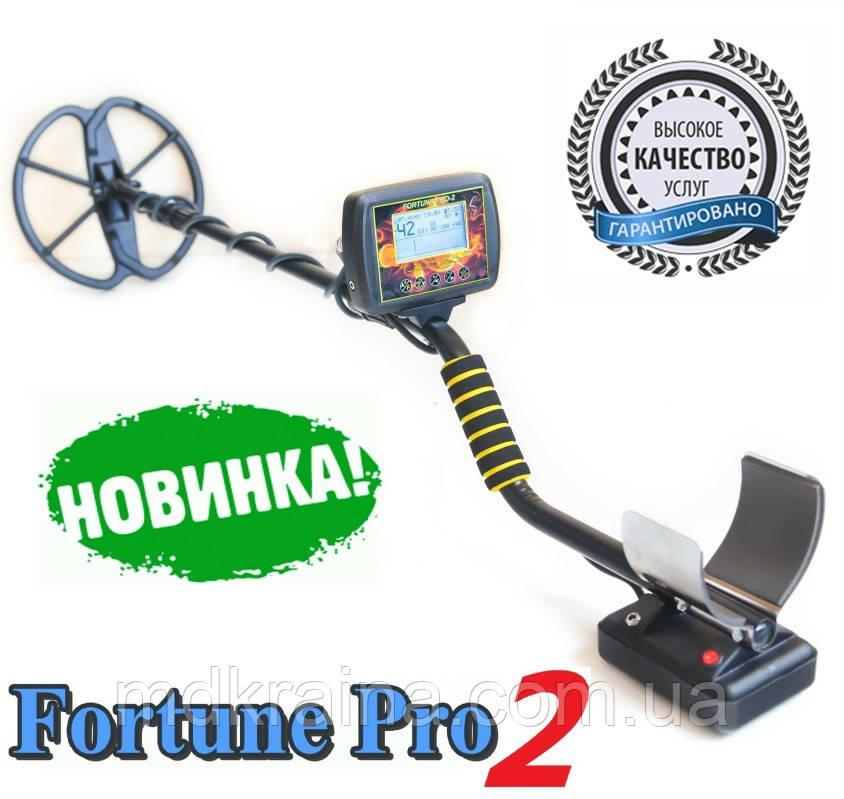 Новинка! Металошукач Fortune PRO-2/Фортуна ПРО-2, двочастотна котушка. FM трансмітер. Біла підсвітка