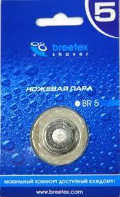 Ножева пара BREETEX BR 5