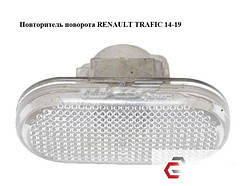 Повторювач повороту RENAULT TRAFIC 3 14- (РЕНО ТРАФІК)