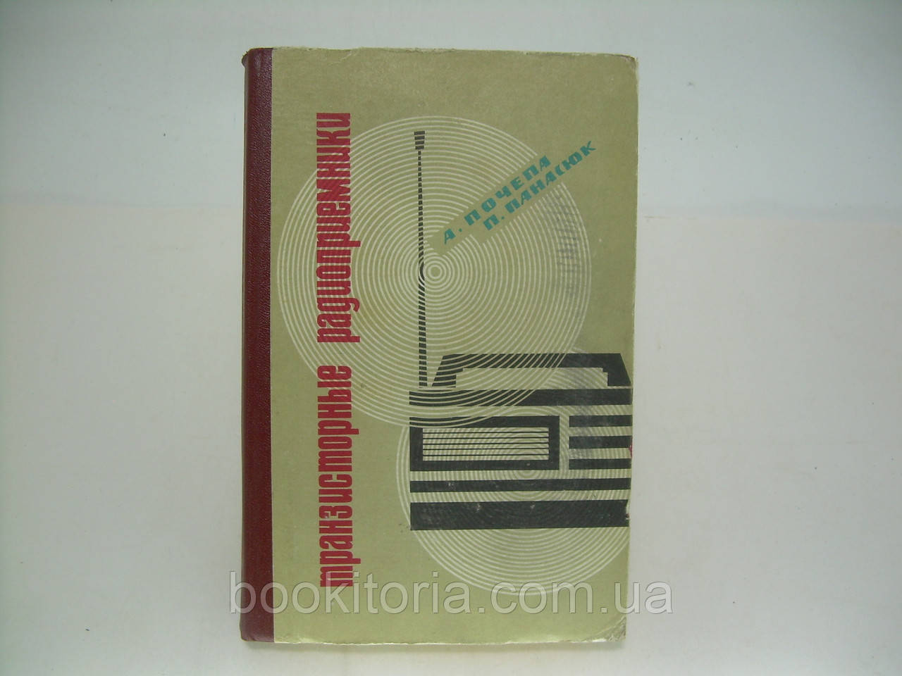 Почепа А., Панасюк П. Транзисторні радіоприймачі (б/у)., фото 1