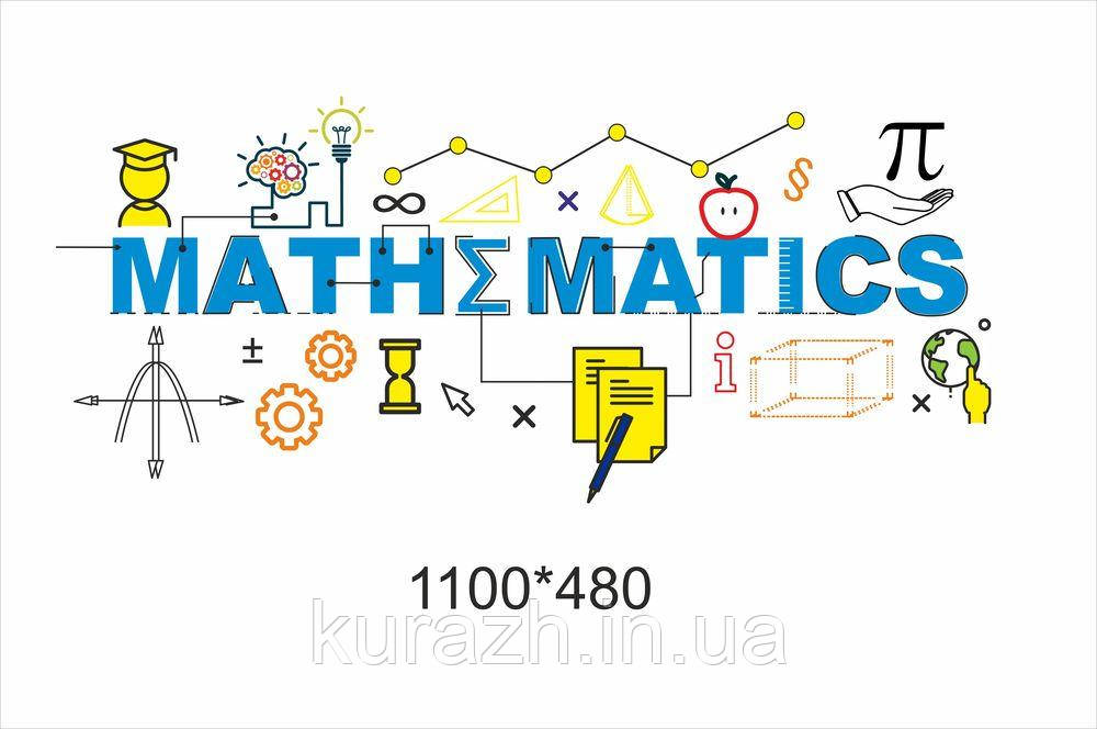 Наклейка на стіну в кабінет математики