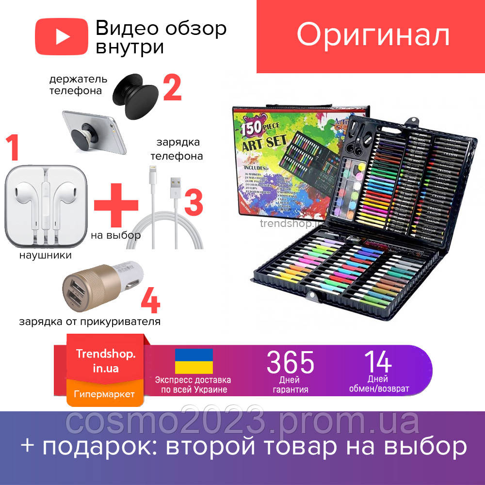 Набор для детского творчества в чемодане из 150 предметов, чемоданчик юного художника