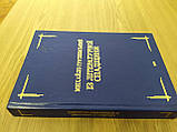 Книга Михайло Грушевський Із літературної спадщини б/у, фото 2