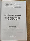 Книга Михайло Грушевський Із літературної спадщини б/у, фото 3