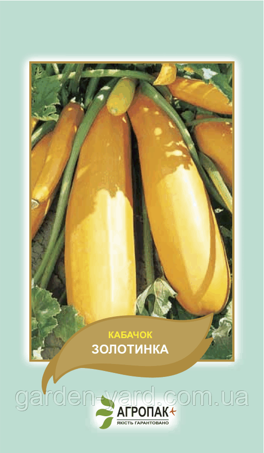 Насіння кабачок Золотинка 20шт. Агропак плюс